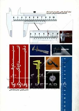 سیستم‌های اندازه‌گیری دقیق