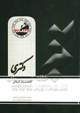 اقتصاد کلان