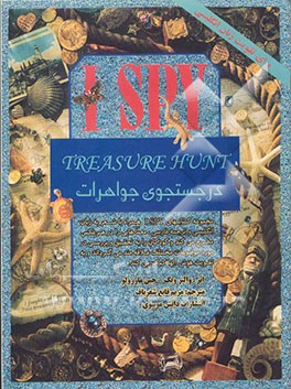 در جستجوی جواهرات