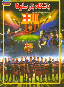 باشگاه بارسلونا