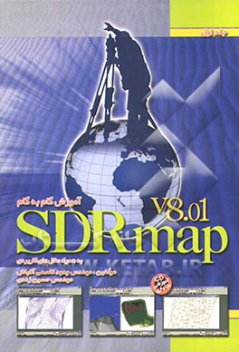 گام به گام با SDR map (V 8.1(
