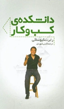 دانشکده‌ی کسب و کار