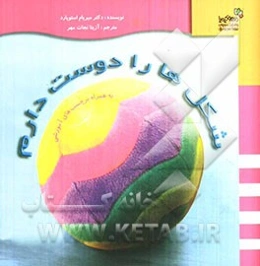 شکل‌ها را دوست دارم