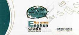 An SMS English class: abbreviated ‏‫