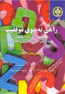 نمونه سئوالات تفکیکی زبان انگلیسی - اول راهنمایی