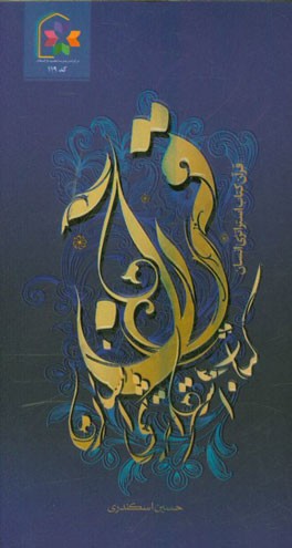 قرآن کتاب استراتژی انسان