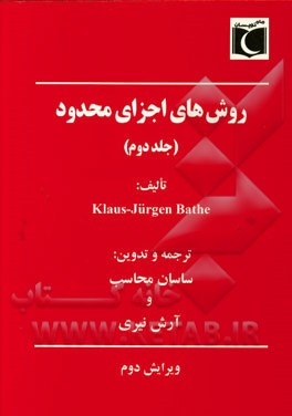 روش‌های اجزای محدود