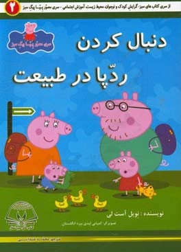 دنبال کردن ردپا در طبیعت