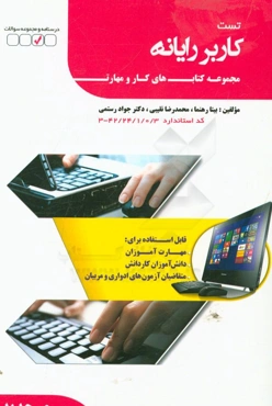 کاربر رایانه