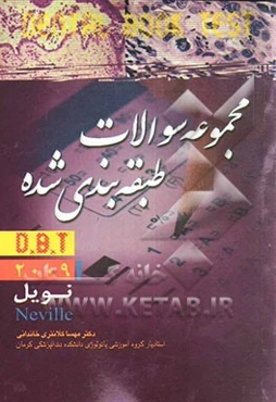 مجموعه سوالات طبقه‌بندی شده نویل 2009