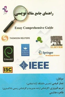 راهنمای جامع مقاله‌نویسی