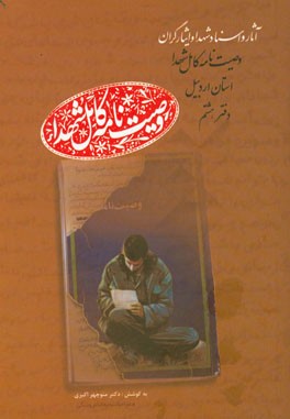 وصیت‌نامه کامل شهدای استان اردبیل: کا - مظ (کاظمی شام‌اسبی، حسین - مظفری، ودود)