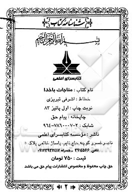 مناجات با خدا