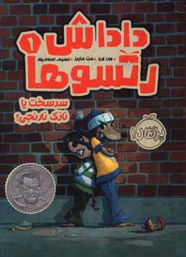 سرسخت یا نازک‌ نارنجی؟