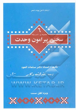 سخنی پیرامون وحدت