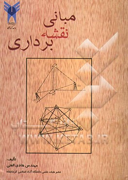 مبانی نقشه‌برداری