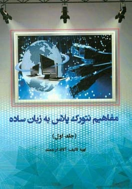 مفاهیم نتورک پلاس به زبان ساده