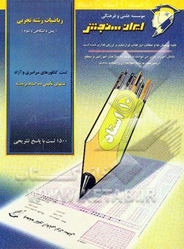 ریاضیات تجربی (پیش‌دانشگاهی و سوم