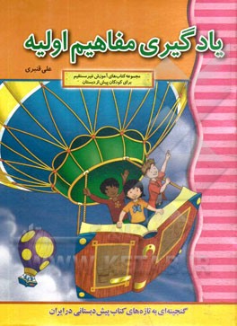 یادگیری مفاهیم اولیه