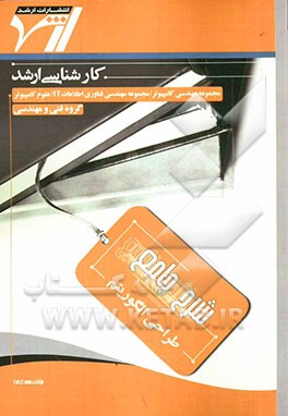 شرح جامع طراحی الگوریتمها "مهندسی کامپیوتر - مهندسی فناوری اطلاعات IT - علوم کامپیوتر