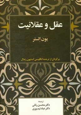 عقل و عقلانیت