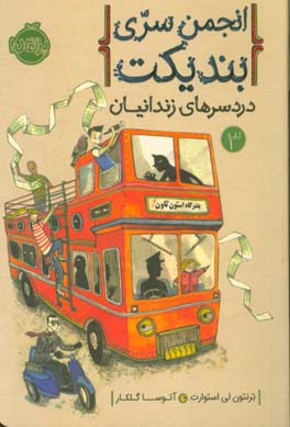 انجمن سری بندیکت: دردسرهای زندانیان