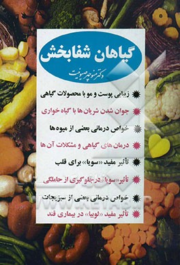 گیاهان شفابخش