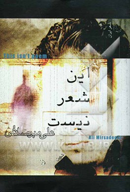 این شعر نیست