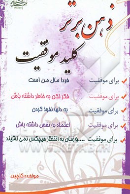 ذهن برتر، کلید موفقیت