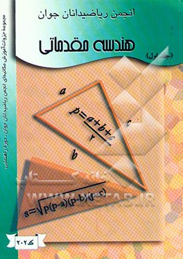 هندسه مقدماتی