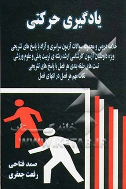 یادگیری حرکتی