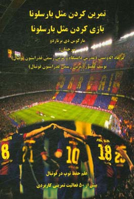 تمرین کردن مثل بارسلونا، بازی کردن مثل بارسلونا