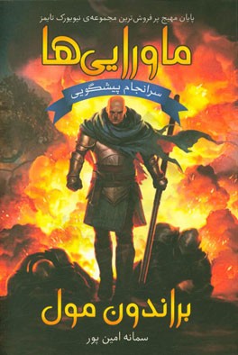 سرانجام پیشگویی