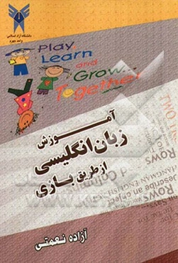 آموزش زبان انگلیسی از طریق بازی