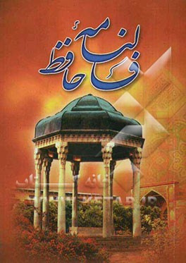 فالنامه حافظ