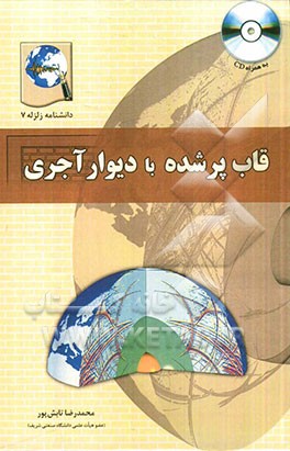 قاب پرشده با دیوار آجری