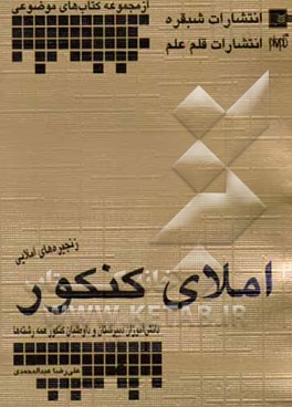 املای کنکور