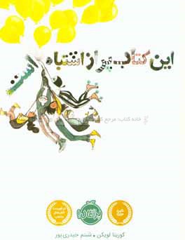 این کتاب پر از اشتباه است