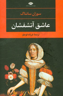 عاشق آتشفشان: داستانی عاشقانه