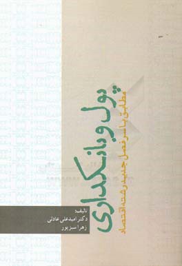 پول و بانکداری