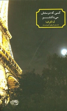 کسی که دوستش می‌داشتم