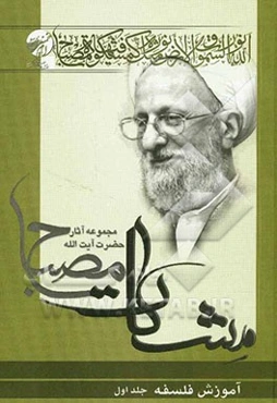 آموزش فلسفه: مشکات