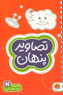 تصاویر پنهان: سطح دشواری (2)