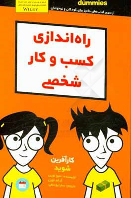 راه‌اندازی کسب و کار شخصی