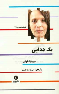 یک جدایی