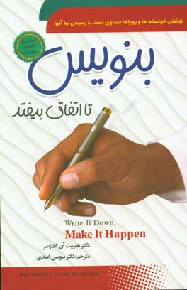 بنویس تا اتفاق بیافتد