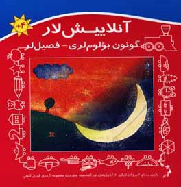 آنلاییش‌لار: گونون بولوم‌لری - فصیل‌لر