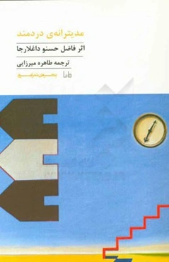 مدیترانه‌ی دردمند