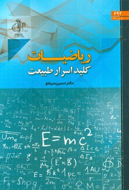 ریاضیات، کلید اسرار طبیعت