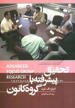 تحقیق پیشرفته با گروه کانون